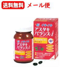 【メール便送料無料】【祐徳薬品工業】 アスタキバランス-i(アイ)60粒入 ※お取り寄せ商品のため発送まで1週間程度となっております。【tkg】