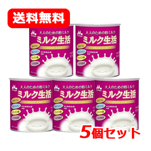 【森永乳業】【貨物輸送無料！5個仕掛ける！】成年者の利得の粉乳牛乳生きて行く300g×5
