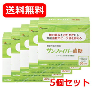 【今月限定★全商品ポイント5倍】送料無料 5個セット サンファイバー 血糖 4.4g×30包【太陽化学】【タイヨーラボ】【機能性補助食品】5個セット|エナジープラス