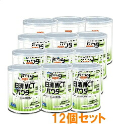 【お取り寄せ商品】 【日清オイリオ】　 MCTパウダー　250g×12個セット