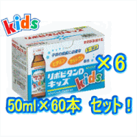 【今月限定★全商品ポイント5倍】送料無料!リポビタンD キッズ【kids】 50ml×60本入り【1ケース】【リポビタンキッズ】【ノンカフェイン】【大正製薬】【指定医薬部外品】|エナジープラス