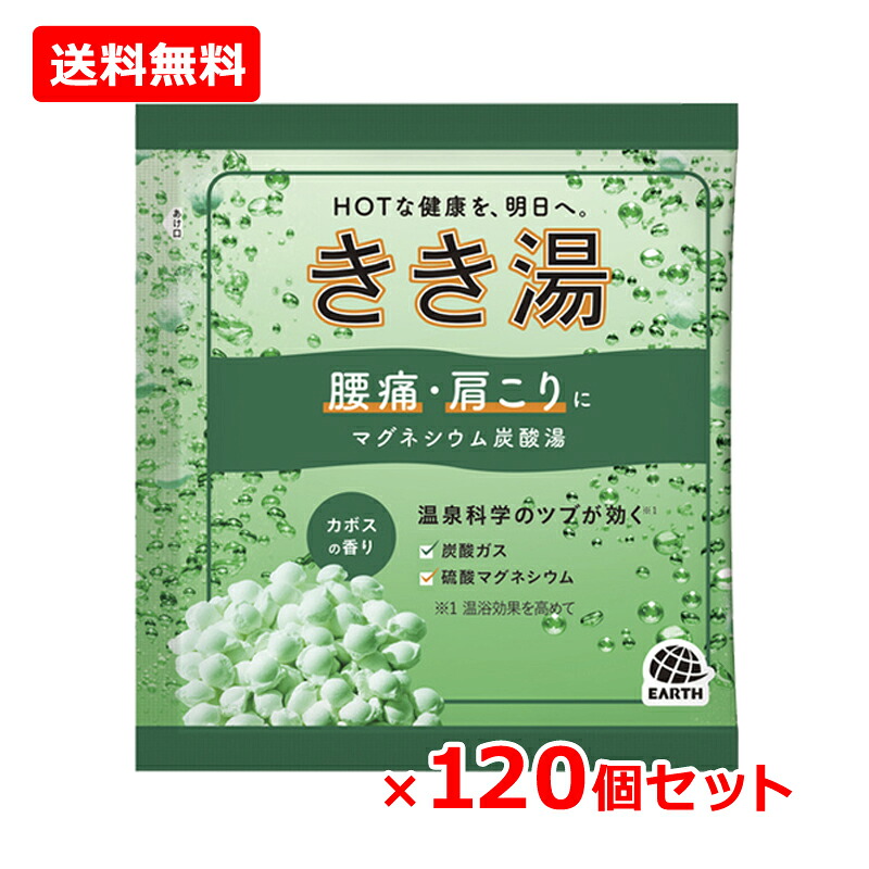 【貨物輸送無料・120個書き割り】【アース製薬】きき湯 マグネシウム炭酸湯 30g×120書き割り カボスの芳ばしさ マグネシウム 浴する剤腰痛 肩こり 気疲れ 楽になること 湯けむり青緑であることの湯（澄み切った手合い）【治療法部外品】