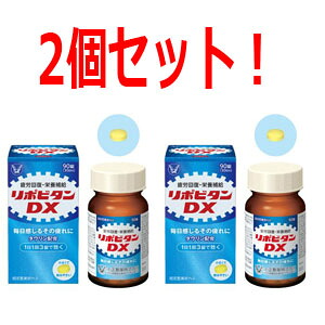 【大正製薬】リポビタンDX180錠×２【２個セット！】