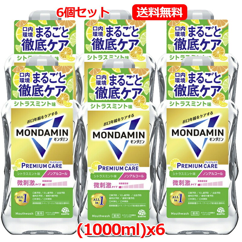 【6個セット　送料無料】【アース製薬】 モンダミン プレミアムケア シトラスミント 1000mLx6 マウスウォッシュ ノンアルコール 口臭ケア 歯肉炎予防 洗口液 MONDAMIN 【医薬部外品】
