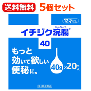 楽天市場 第2類医薬品 送料無料 5個セット イチジク製薬 大容量イチジク浣腸40 40g 個入り 5個セット エナジープラス