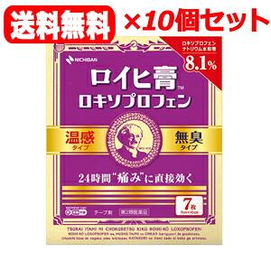 【第2類医薬品】 【10個セット！送料無料！】【ニチバン】 ロイヒ膏ロキソプロフェン7枚×10個セット