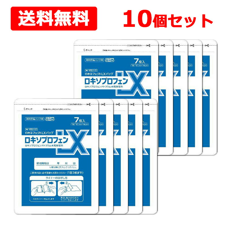 【送料無料】【第2類医薬品】 ロキエフェクトLX パップ 7枚×10個セット 肩こり 痛み 関節痛 筋肉痛 腰痛 打撲 捻挫 腱鞘炎 肘の痛み 手首 ロキソプロフェンナトリウム水和物 【 大石膏盛堂 】