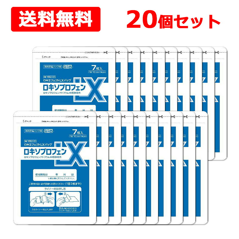 【送料無料】【第2類医薬品】 ロキエフェクトLX パップ 7枚×20個セット 肩こり 痛み 関節痛 筋肉痛 腰痛 打撲 捻挫 腱鞘炎 肘の痛み 手首 ロキソプロフェンナトリウム水和物 【 大石膏盛堂 】