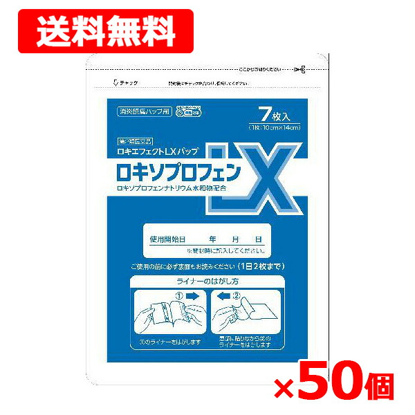 【送料無料】【第2類医薬品】 ロキエフェクトLX パップ 7枚×50個セット 肩こり 痛み 関節痛 筋肉痛 腰痛 打撲 捻挫 腱鞘炎 肘の痛み 手首 ロキソプロフェンナトリウム水和物 【 大石膏盛堂 】