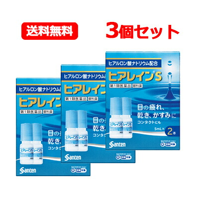 ★全商品【2個でP5倍！3個でP10倍】まとめ買いがお買い得! 4/10 1:59まで 【第2類医薬品】【メール便！送料無料！3個セット！】参天製薬 ヒアレインS (5mL×2本) ×3個セット 　点眼液 眼科薬 　　※セルフメディケーション税制対象商品