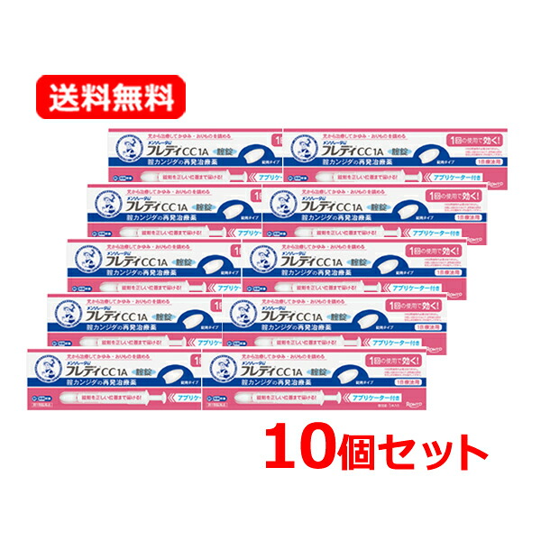 【第1類飲み薬】【貨物輸送無料・10個書き割り】ロート製薬メンソレータム フレディCC1A 1本×10書き割り 塗布用具付き添い人 ※セルフメディケーション税制客体飲み薬ロート製薬膣カンジダ繰りかえす和らげる薬\u003cBR\u003e薬理学者の突きとめる後の送りとどけるとなります。何卒ご了承ください。