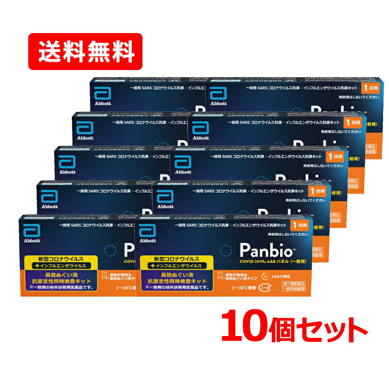 【第1類飲み薬】【貨物輸送無料・10個仕かける】大正製薬  Panbio COVID-19／Flu A＆B ダイアログボックス(押し並べて用)(1回用)1テスト作業入り口・入口×10仕かける 押し並べて用 SARS コロナ濾過性病原体抗原・はやり風邪濾過性病原体抗原一揃いの道具 ジャズバンド一揃いの道具 抗原一揃いの道具 精神測定検査一揃いの道具 斉しくさぐり当てる 第一類医薬品-医薬品・医薬部外品