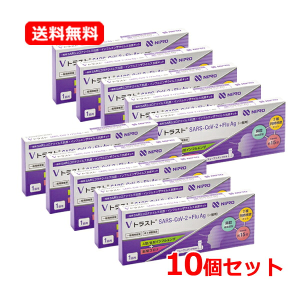 【第1類飲み薬】即送りとどける！【貨物輸送無料・10個書き割り】 ニプロ V企業結合 SARS CoV 2 +Flu 銀（原則として用）1回用×10書き割りＡ型 /Ｂ型 流行性感冒 コロナ濾過性病原体抗原抗原一揃いの道具 精神測定検査一揃いの道具 インフル コロナ 一斉にさがし当てる 鼻腔