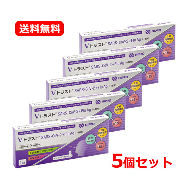 【第1類飲み薬】【貨物輸送無料・5個書き割り】 ニプロ V企業結合 SARS CoV 2 +Flu 銀（原則として用）1回用×5書き割りＡ型 /Ｂ型 流行性感冒 コロナ濾過性病原体抗原抗原一揃いの道具 精神測定検査一揃いの道具 インフル コロナ 一斉にさがし当てる 鼻腔