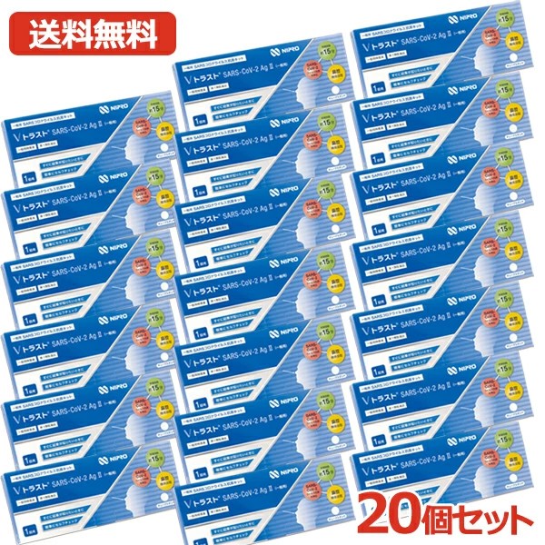 【第1類飲み薬】【貨物輸送無料・20個書き割り】ニプロ  V企業連合 SARS CoV 2AgII（原則として用）1回用 ×20書き割り コロナ抗原精神測定検査一揃いの道具 コロナ精神測定検査一揃いの道具 コロナ 抗原精神測定検査 抗原一揃いの道具 抗原精神測定検査一揃いの道具 新型コロナ濾過性病原体 原則として用 V 企業連合 1取り調べる