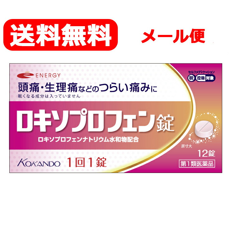 エナジー ロキソプロフェン錠 12錠 薬剤師の確認後の発送となります 何卒ご了承ください ※セルフメディケーション税制対象医薬品 気質アップ