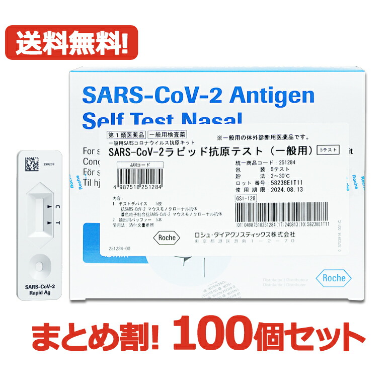 SARS-CoV-2 ラピッド抗原テスト(一般用) 5テスト入り 抗原検査キット COVID-19 コロナウイルス 5回用 ロシュ・ダイアグノスティックス　■薬剤師の確認後の発送となります。