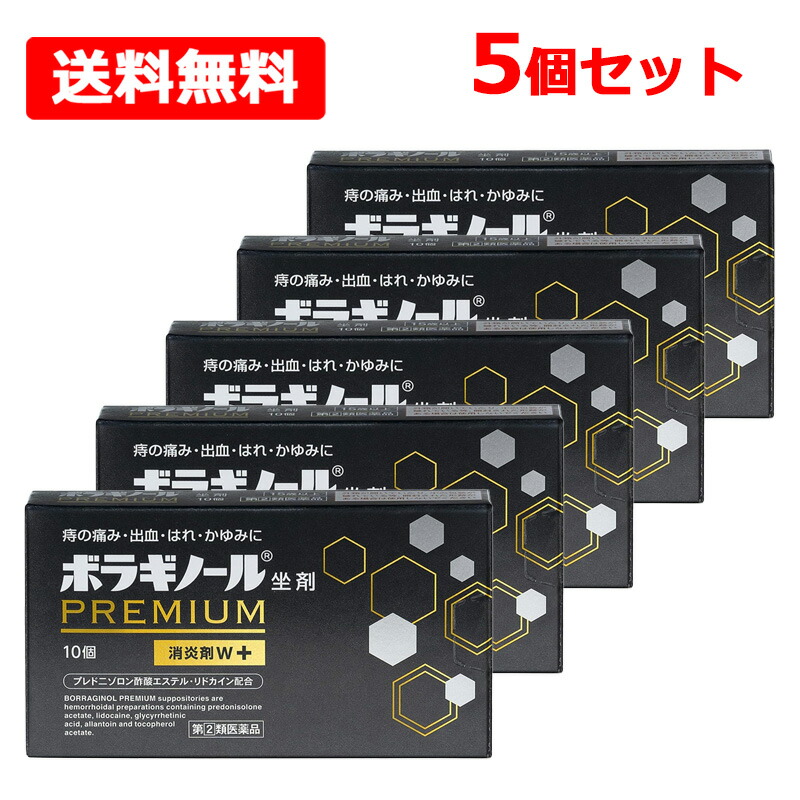 【第(2)類飲み薬】【貨物輸送無料】 ボラギノール 割り増し金 坐剤 10個入×5個書き割り