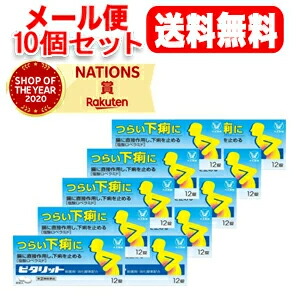 【第(2)類医薬品】【10個セット！メール便！送料無料！】 【大正製薬】ピタリット12錠×10個セット 6,023円