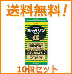 キャベジンα100錠×10個