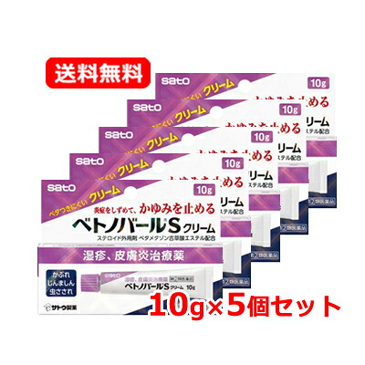 【今月限定★全商品ポイント5倍】【第(2)類医薬品】 佐藤製薬 ベトノバールSクリーム 10g※セルフメディケーション税制対象商品皮膚炎治療薬メール便 送料無料 5個セット｜エナジープラス