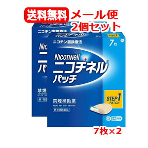 ★全商品【2個でP5倍！3個でP10倍】まとめ買いがお買い得! 4/10 1:59まで 【第1類医薬品】メール便　2個セット 　GSK ニコチネル パッチ 20 禁煙補助薬 7枚×2 タバコをやめたい人　禁煙時のイライラ 　落ち着かない　禁煙補助薬　禁煙をサポート　