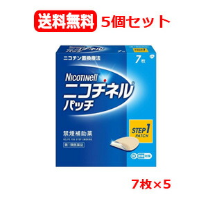 【第1類飲み薬】貨物輸送無料 5個書き割り GSK ニコチネル 継ぎ切れ 20 禁煙かばい立て薬 7枚×5 紙巻きタバコをやめたい人 禁煙時のイライラ 落ち着かない 禁煙かばい立て薬 禁煙を受け支える