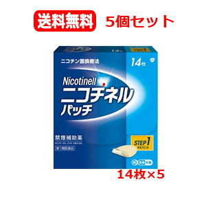 【第1類飲み薬】貨物輸送無料 5個書き割り GSK ニコチネル 継ぎ切れ 20 禁煙かばい立て薬 14枚×5紙巻きタバコをやめたい人 禁煙時のイライラ 落ち着かない 禁煙かばい立て薬 禁煙を受け支える