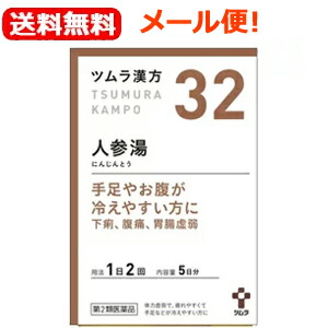 序数2種類薬品 送料無料 郵便物実用的 ツムラの漢方 32 ニンジン湯 にんじんとう 基幹細粒 10包 散剤 Nobhillmusic Com