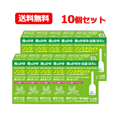【第2類飲み薬】ムネ製薬 ヂナンコーマイルド 2.5g×10個入 10個仕掛ける非性ホルモン ノン性ホルモン 教え込むこと皮膚軟化剤痔のかゆみ はれに貨物輸送無料