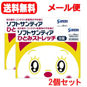 楽天市場 2個セット メール便 送料無料 第3類医薬品 参天製薬 ソフトサンティア ひとみストレッチドラミちゃんパッケージ 企画品 限定 5ml 4本入 2個セット エナジープラス