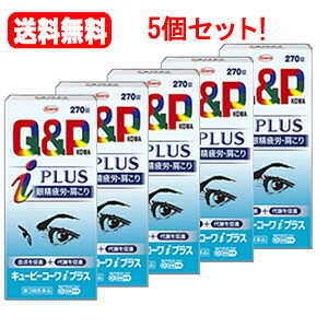 【第3類飲み薬】【貨物輸送無料！5個書き割り！】キューピーコーワi足し加える270錠×5個セットキューピーコーワiアイプラス眼精疲労肩こり