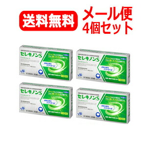 【第2類医薬品】 【メール便対応！送料無料！4個セット】 セレキノンS　20錠×4セット 【田辺ファーマ】