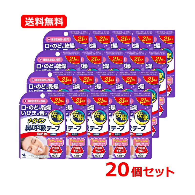 【貨物輸送無料！20個仕掛ける！】【ナイト爵ミン】鼻呼吸作用磁気テープ強へばり着く手合い(21枚入)×20