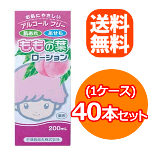 【送料無料！】【1ケース40本セット！】 宇津ベビーローション200ml×40本 ＜桃の葉ローション＞【宇津救命丸】
