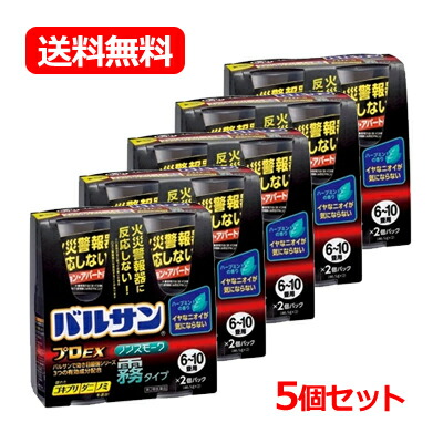 【第2類飲み薬】【5個仕掛ける】【貨物輸送無料！】バルサン 【労働者階級EX】 ノンスモーク  霧手合い6～10畳 【46.5g×2個入り口・入口】【霧のバルサン】噴霧剤【レック】