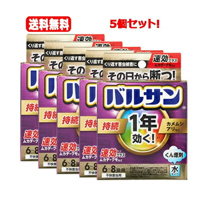 貨物輸送無料！5個書き割り！レック １年効く！バルサン 水印字機  6～8畳用 1個 12.5g×5個書き割り！