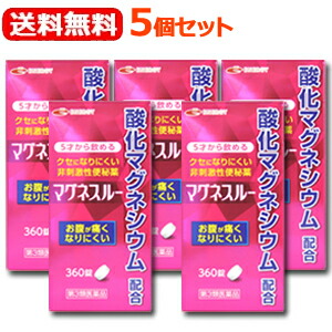 【第3類飲み薬】【相応う・貨物輸送無料・5書き割り】マグネスルー 360錠×5個書き割り 燻すマグネシウム便秘症薬