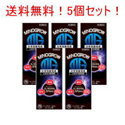 【第1類飲み薬】【貨物輸送無料・5個仕掛ける】ミノグロウ60ml×5仕掛ける \u003cBR\u003e【成人男性用発毛剤】\u003cBR\u003e薬理学者の突き止める後の送りとどけるとなります。何卒ご了承ください。