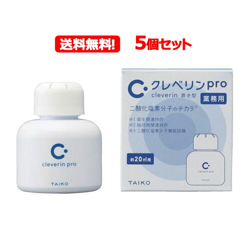 ★全商品【2個でP5倍！3個でP10倍】まとめ買いがお買い得! 4/10 1:59まで 【送料無料・5セット】 　クレベリンpro　業務用150g×5個セット 　大幸薬品【クレベリンプロ業務用】
