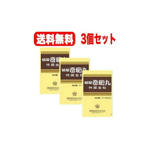 【第2類飲み薬】【貨物輸送無料！3個書き割り！まとめ割！】【樋屋製薬】樋屋奇応丸特撰金粒500粒