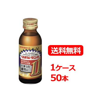 【送料無料!!　まとめ割!!】 　【大正製薬】　 リポビタン１１　100ml×50本（1ケース）　 【指定医薬部外品】 【同梱不可】