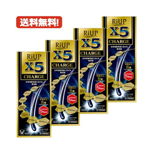 ★全商品【2個でP5倍！3個でP10倍】まとめ買いがお買い得! 4/10 1:59まで 【第1類医薬品】送料無料・4個セット リアップX5　チャージ 60ml ×4本 【大正製薬】　 【男性用発毛剤】 薬剤師の確認後の発送となります。何卒ご了承ください。 19,491円
