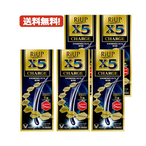 【第1類飲み薬】貨物輸送無料・5個仕掛ける \u003cBR\u003eリアップX5 受け持ち 60ml ×5本【大正製薬】 \u003cBR\u003e【成人男性用発毛剤】\u003cBR\u003e薬理学者の突き止める後の送りとどけるとなります。何卒ご了承ください。