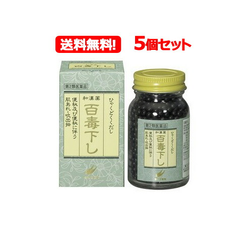 【第2類飲み薬】【貨物輸送無料！5個仕掛ける！】【翠松堂製薬】 百毒下し 2560粒×5個仕掛ける 医薬品・医薬部外品-第二類医薬品