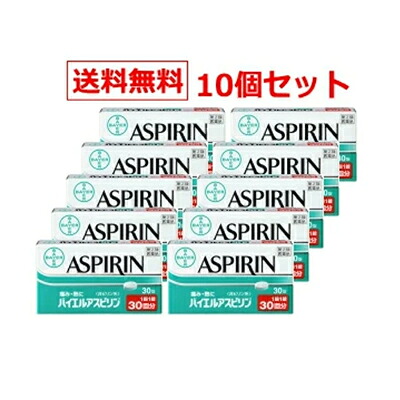【第(2)類飲み薬】【ネコポス便！貨物輸送無料！10個仕掛ける】解熱鎮痛薬 バイエル アセチルサリチル酸 30錠×10個【バイエルアセチルサリチル酸】【佐藤製薬】