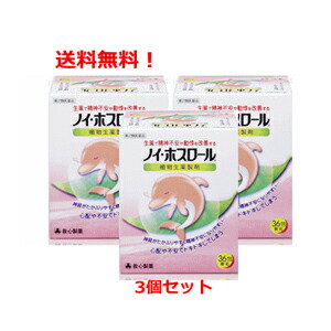 【第2類飲み薬】【貨物輸送無料！3個書き割り！】【救心製薬】ノイホスロール 36包×3個【3個書き割り!!】