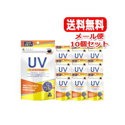 【貨物輸送無料・電子メイル便・10個書き割り】【罰金】UV気にならないサプリ35日分 35粒