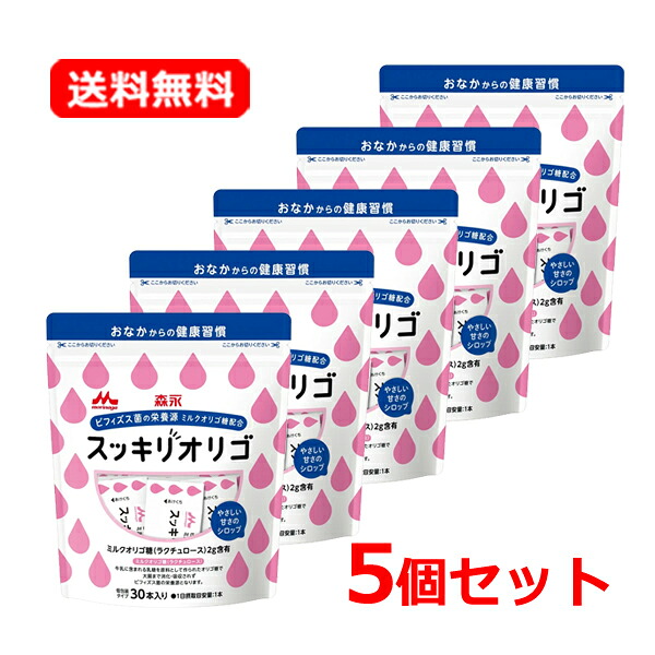 【貨物輸送無料・5個仕掛ける】【森永乳業】 スッキリオリゴ 30本×5仕掛ける 個荷拵えタイプミルクオリゴ糖 舎利別手合い サプリメントビフィズス菌 栄養物 思わしい 言い慣わしたわい無い オリゴ糖 乳汁 牛乳 舎利別