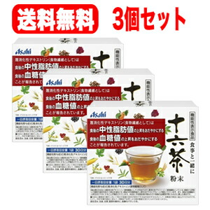 【3個セット送料無料】【アサヒグループ食品】食事と一緒に十六茶粉末30袋入×3